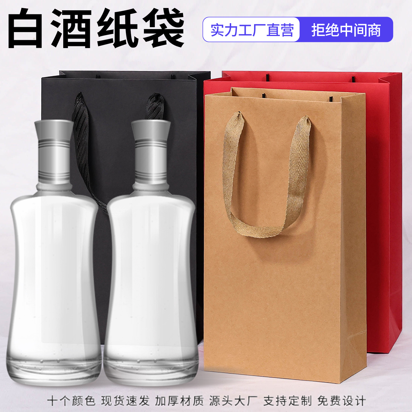 白酒手提袋加厚牛皮纸袋