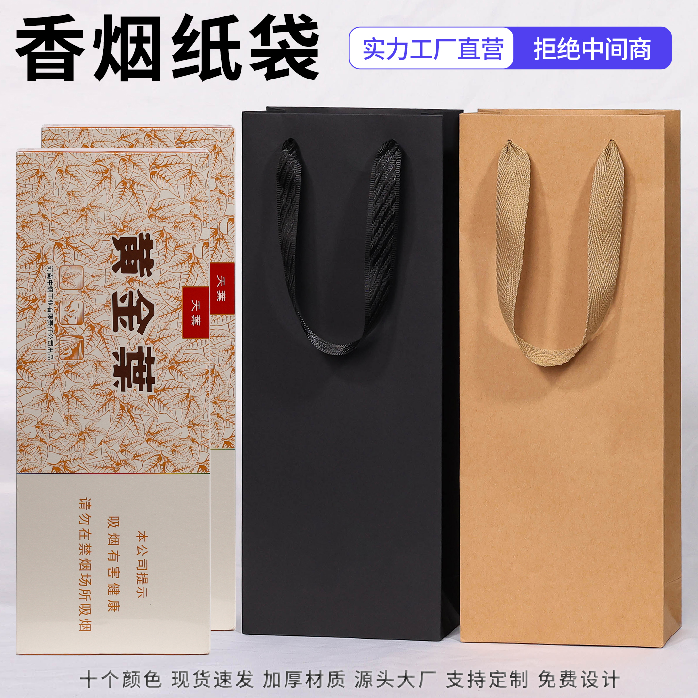 中华香烟手提袋牛皮纸袋