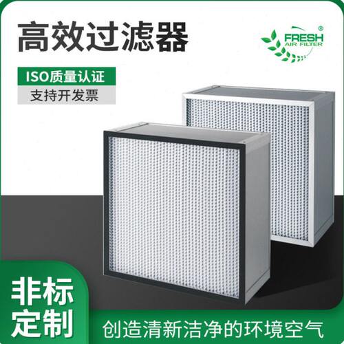 无尘车间有隔板效过滤器 空调洁净室板式耐温效空气过滤器