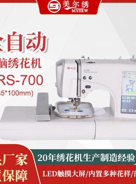 美尔绣V700家用电动全自动小型刺绣缝纫机源头工厂绣花机