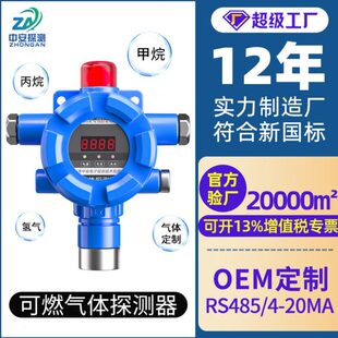 中安可燃气体探测报警器餐饮加油站喷漆房浓度泄露报警器控制器