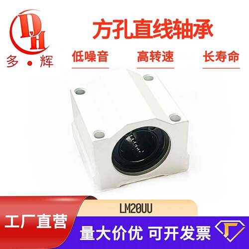 直线轴承方孔LM20UUSCS20UU20253040光轴滑轨方轴铝滑块