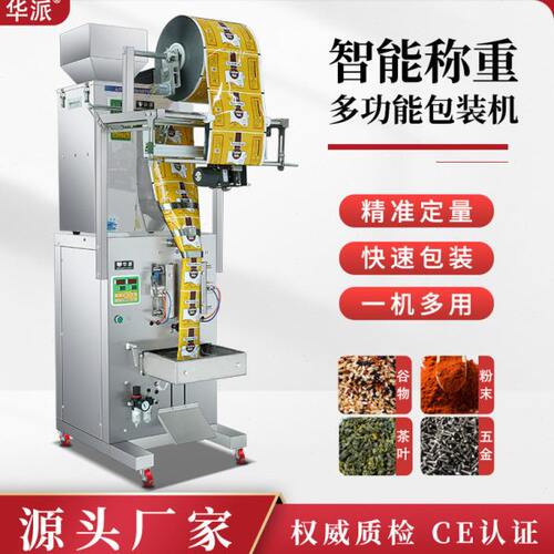 全自动背封包装机粉末分装封口机杂粮干果称重定量大型大尺寸