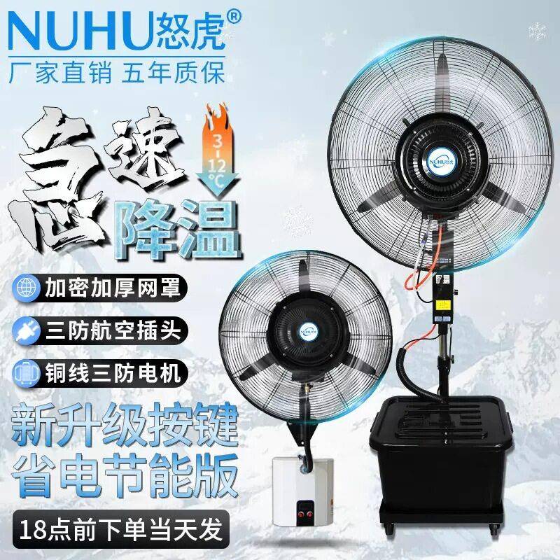 工业喷雾风扇降温雾化风扇水冷大功率强力落地扇加水风扇加湿图片