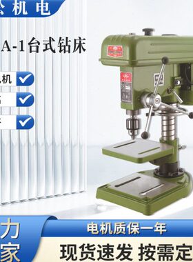 现货三松Z516A-1台式钻床多功能更小型打孔机550w工业级台钻
