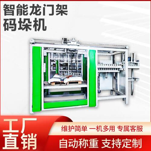 自动化位码垛机 智能化系统码垛机 粮食饲料自动搬运 支持定制