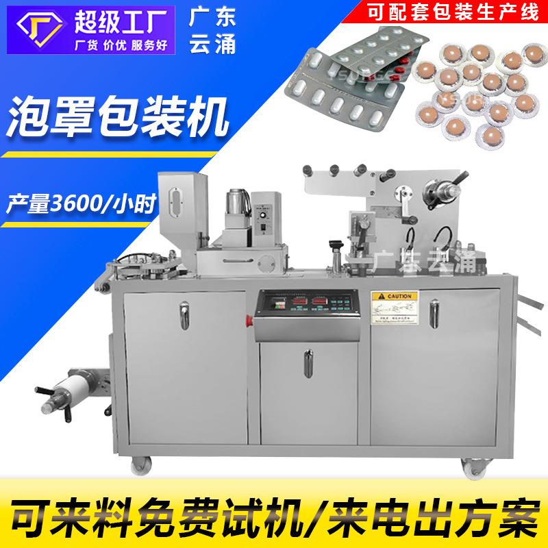 小型铝塑泡罩包装机面膜果冻杯消毒片泡罩机胶囊药片泡罩包装机