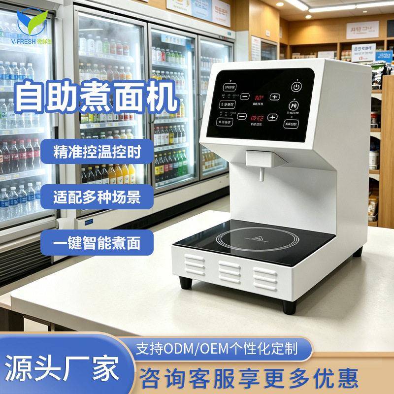 煮面机面条智能设备24小时无人售面机自助泡面售卖机图片