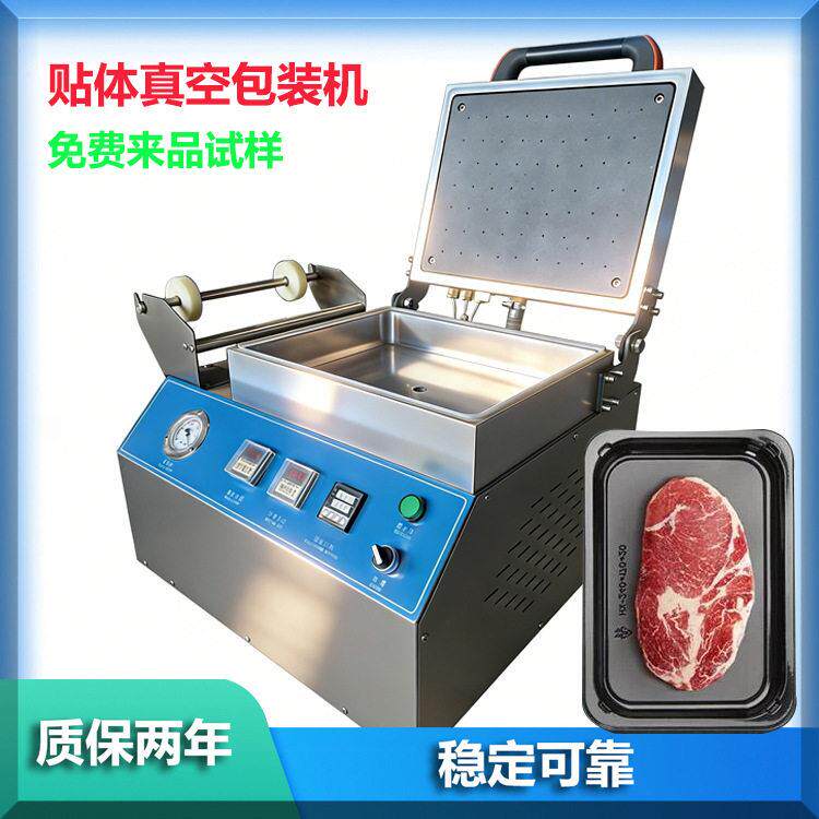 真空贴体包装机牛排冷鲜肉冻肉海鲜水产品超市用真空手压自动食品