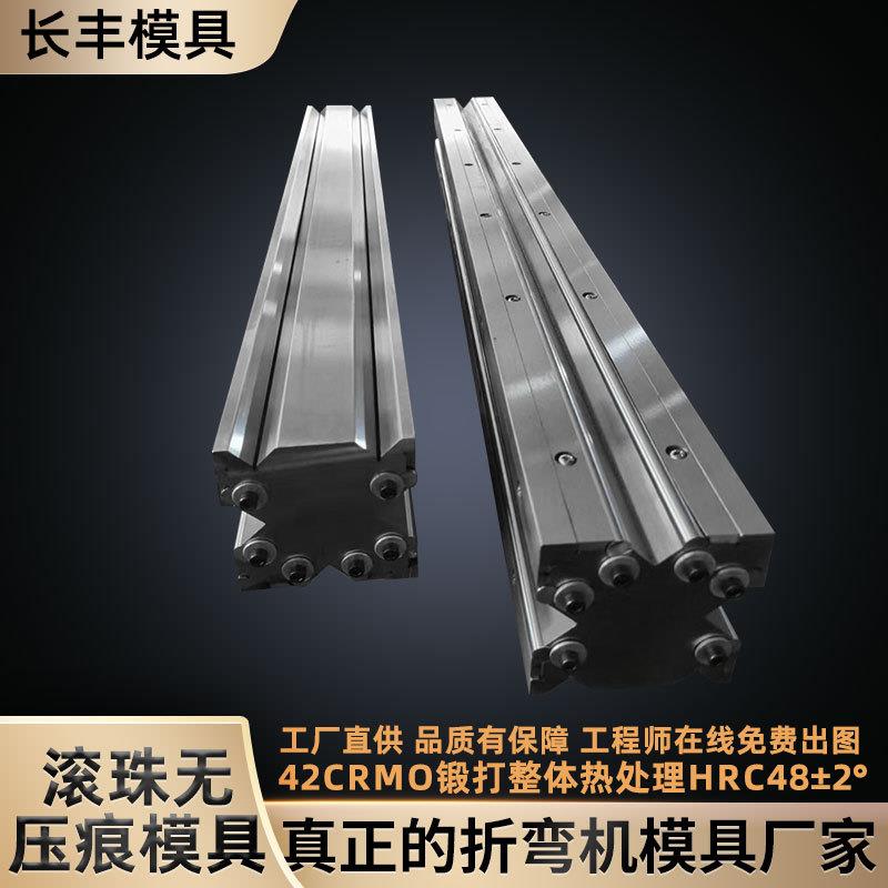 无痕滚珠模具数控折弯翻版下模成型模尖刀圆弧模冲压钣金加工