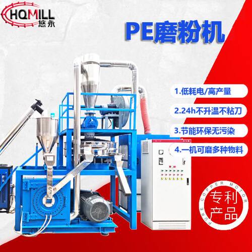PE匹克球专用磨粉机大型液氮粉碎机塑料低温磨粉机设备加工磨粉