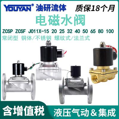 ZCSP-25不锈钢15电磁阀20全铜124050JO11X-10P10T758J011X