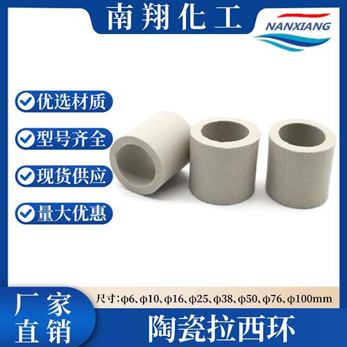 陶瓷拉西环耐酸防腐填料石油化工脱硫塔专用
