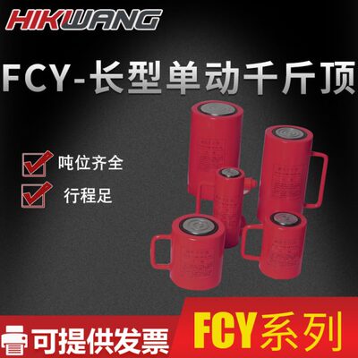 长型20吨150行程千斤顶液压电动FCY-20150分体式向液压缸