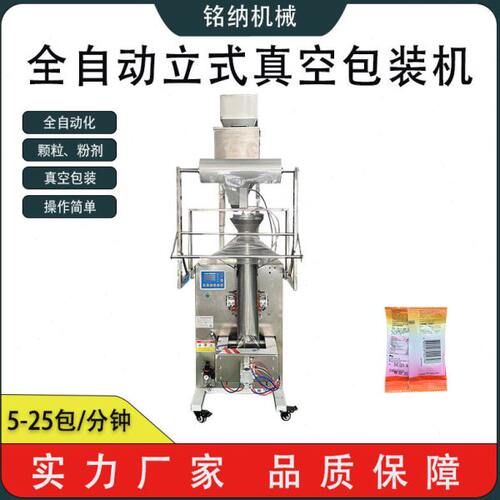 全自动立式粉剂包装机背封三边封四边封包装机带真空包装机械