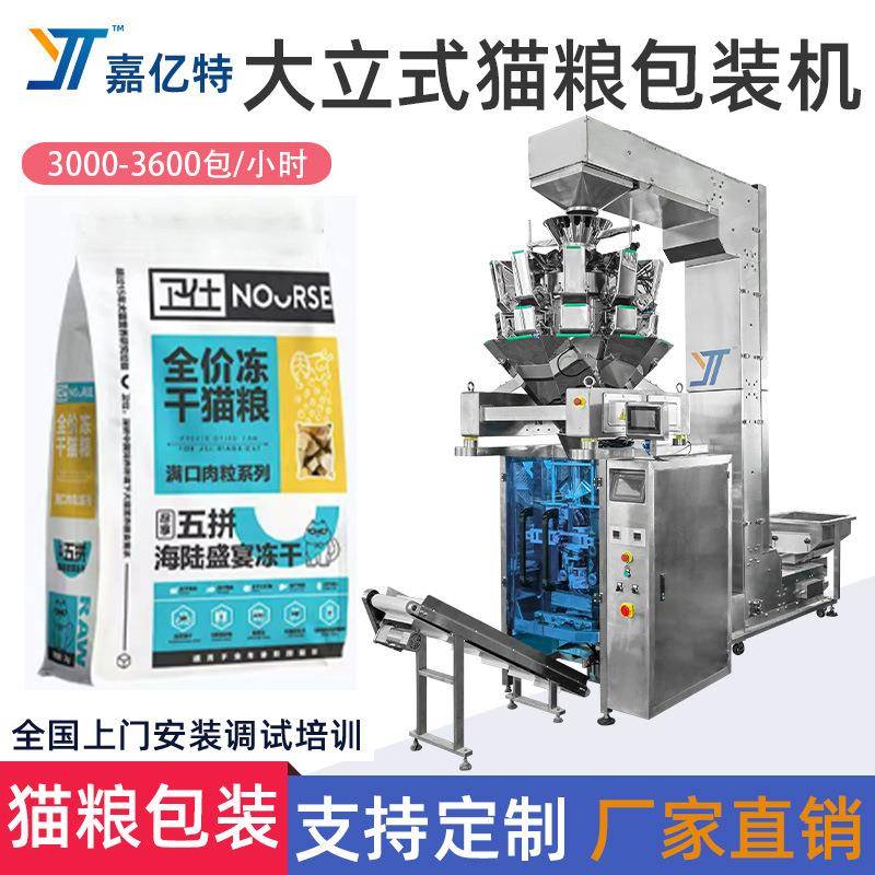 自动猫粮包装机电子秤计量兔子粮食灌装机多功能宠物粮食包装机