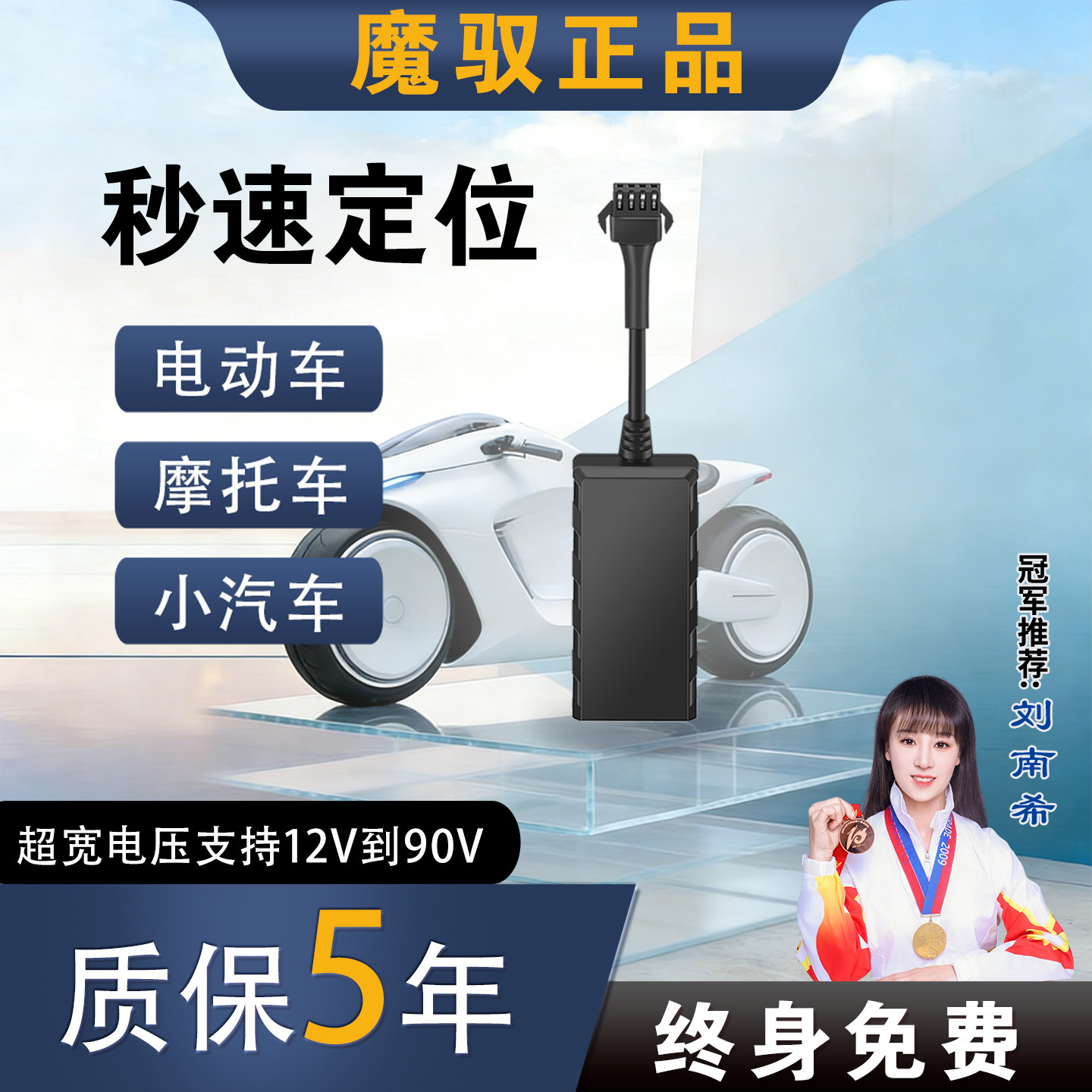 魔驭北斗GPS车载5G防盗定位器