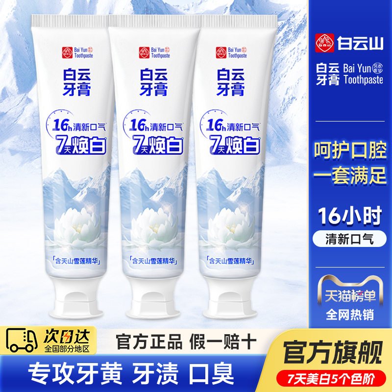 小邵闯地球同款牙膏推荐