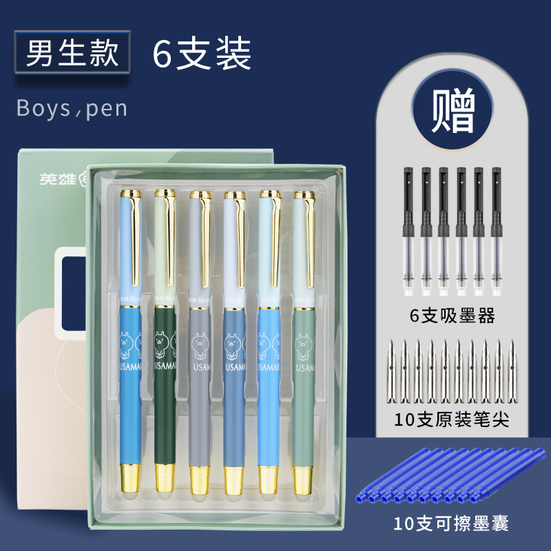 英雄可擦钢笔三年级小学生专用书写练字热敏可擦笔特细0.暗尖金属