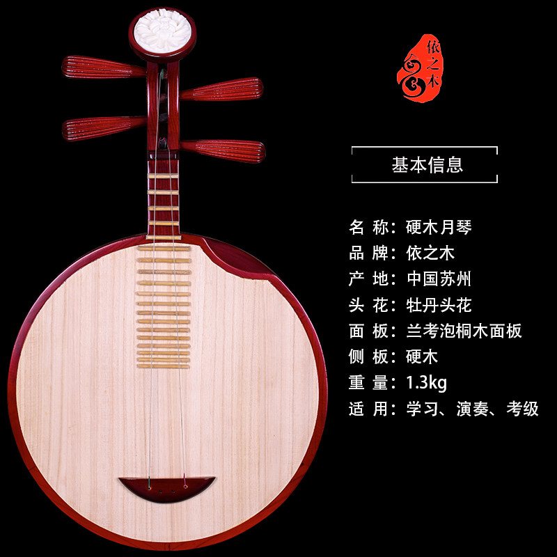 依之木硬木月琴红木色月琴 京剧伴奏月琴 民乐月琴 送