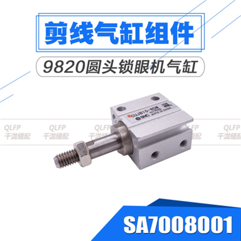 兄弟9820圆头凤眼锁眼机上盖气缸10-30剪线J2D16-15B缝纫机切刀