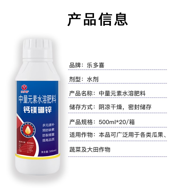 中量元素水溶肥料果树蔬菜花卉膨果补充钙镁硼锌通用复合肥叶面肥