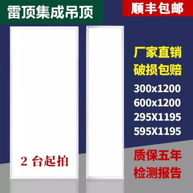 雷顶集成吊顶600x1200led平板灯300x1200LED面板灯铝扣工程灯嵌