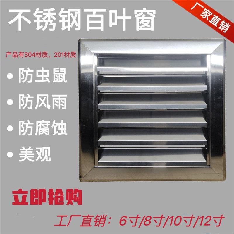 不锈钢百叶窗外墙防雨罩通风口中央空调排气扇防风罩暖气罩出风口