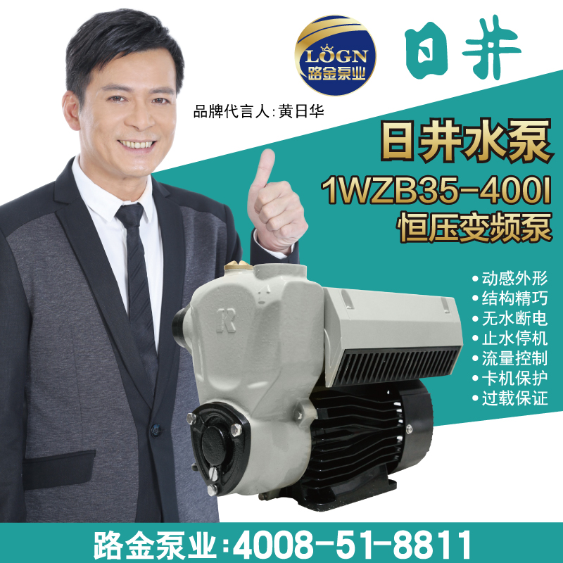 日井水泵全自动家用变频泵自来水增压泵智能管道自吸泵恒压抽水机