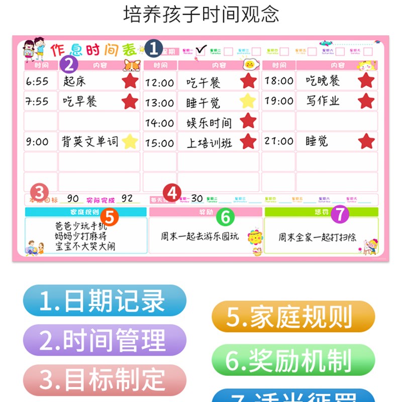 小学生作息时间管理自律表家用墙贴儿童家庭生活学习暑假期打卡记