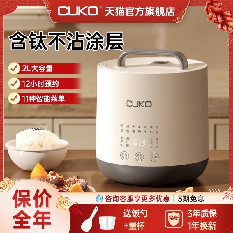 cuko钛电饭锅家用迷你2升小型电饭煲智能预约1-2人一人食电煮锅