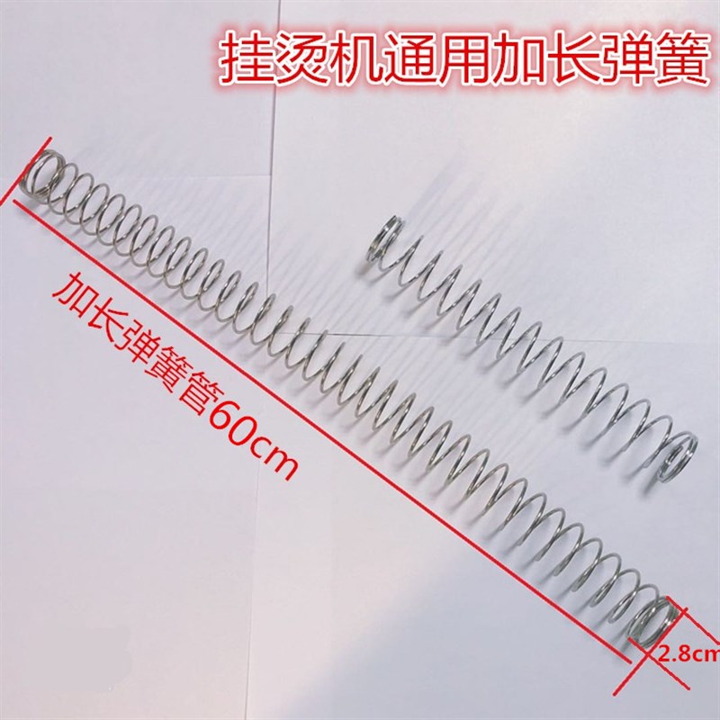 挂烫机导气管防弯折加长弹簧配件通用蒸汽挂熨烫机家用电熨斗弹簧