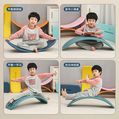 跷跷板儿童室内聪明板平衡板感统训练家用专注力弯曲板翘翘板