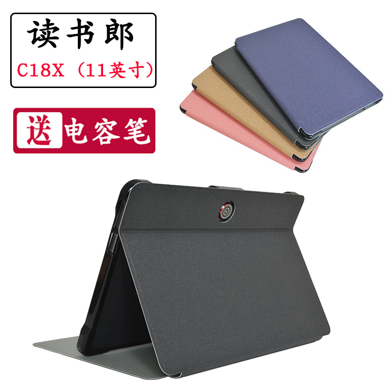 读书郎C18X学习机保护套11英寸学生平板电脑防摔皮套套家教机外壳
