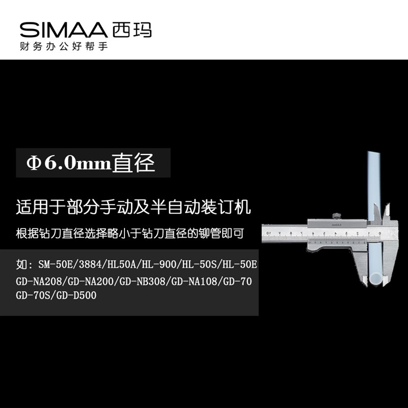 西玛用友通用装订耗材铆管财务装订机尼龙柳热熔管 .0MM  100根