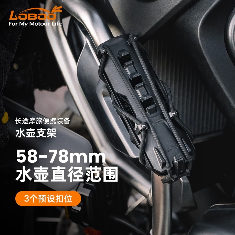 LOBOO萝卜摩托车水杯支架 可调节摩旅快拆免打孔保险护杠水壶支架
