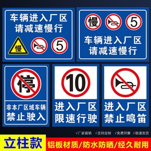 车辆进入厂区请减速慢行警示牌非本厂车禁止驶入鸣笛进出限速行驶