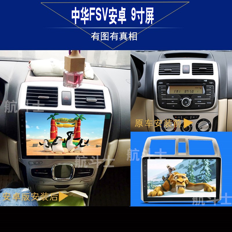 9寸适用于中华骏捷FV FRV 骏捷Cro安卓大屏导航仪一体机中控屏