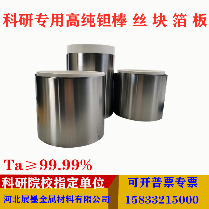 钽棒 钽丝 钽片 钽板 钽箔 钽管 钽块  钽接地环 高纯钽丝 纯钽箔