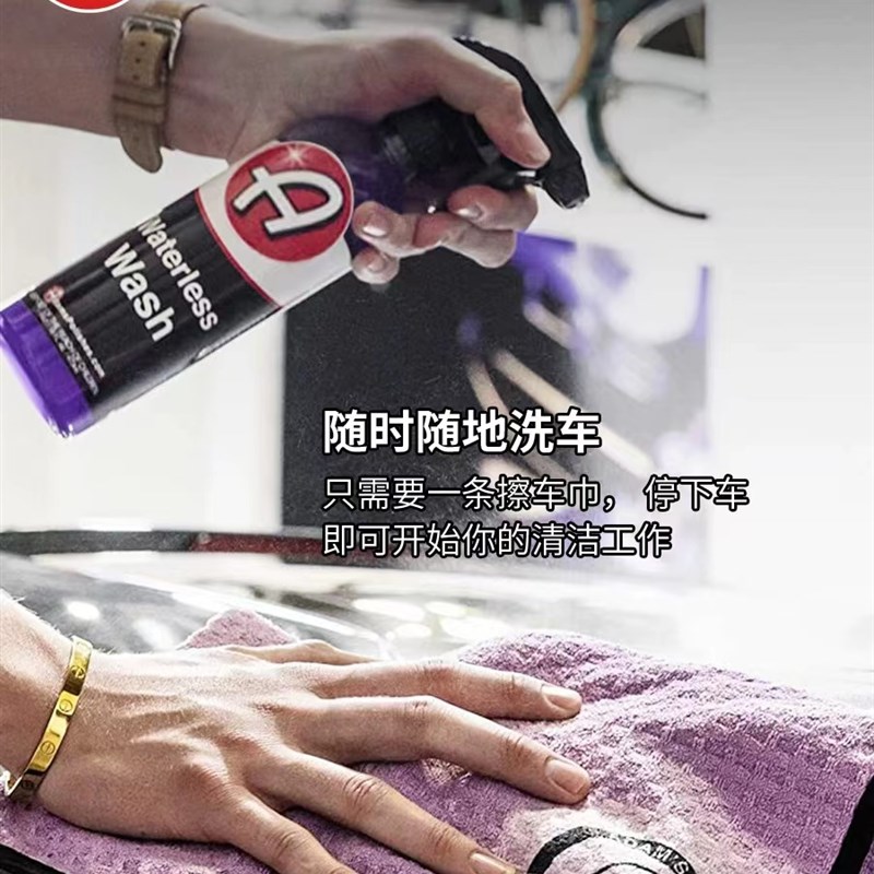 阿达姆斯无水洗车液水蜡上光浓缩免冲水去污养护清洗剂