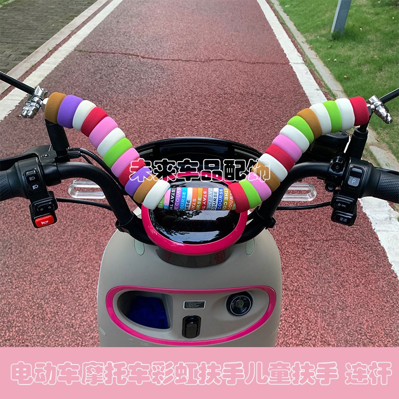 机车电动车通用横杆手把连杆儿童扶手平衡杆机车改装