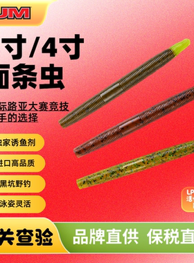 保税区美国进口YUM DINGER 3寸4寸面条虫精细钓法含诱鱼剂冷水有