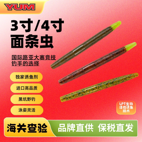 YUMDINGER3寸4寸面条虫路亚饵