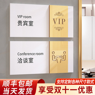 亚克力高档VIP贵宾室门牌订制公司部门洽谈接待会议综合办公室标