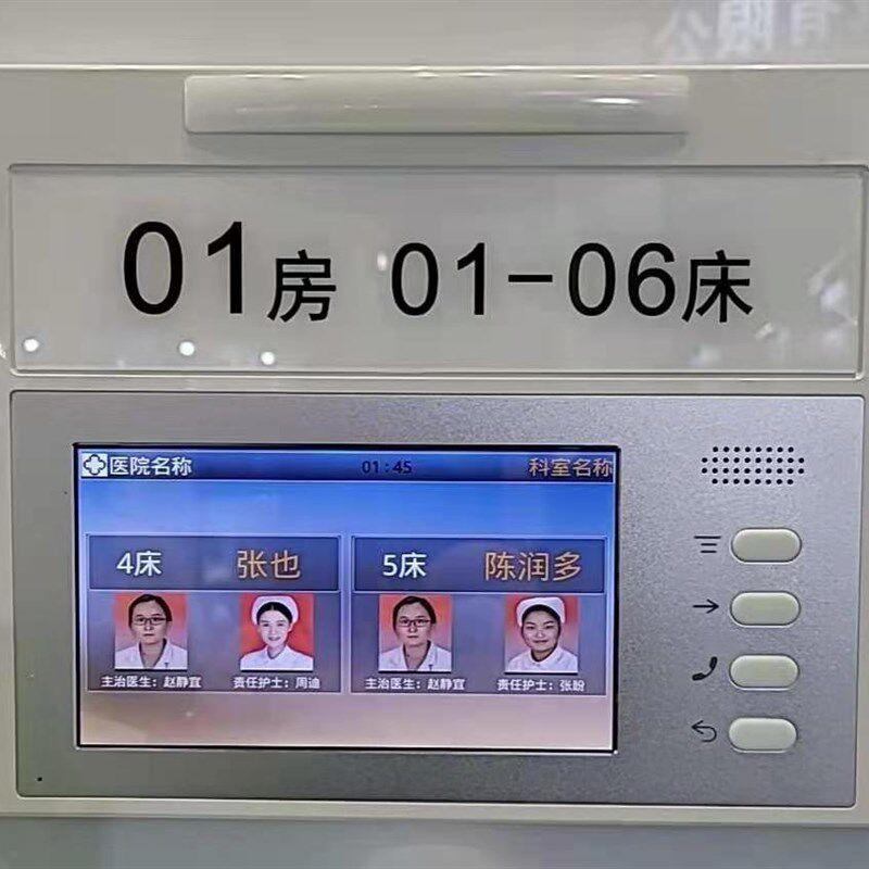 医院数字化智慧病房医护呼叫对讲系统手术室信息智能可视通话设备