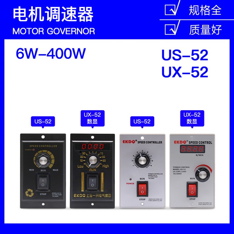 US-52电机调速器6/15/25/40/60/90/120/180/200/250/300W马达开关