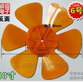 风叶扇叶250mm 全新电风扇10寸风扇叶PP叶片鸿运扇盒扇方扇 包邮