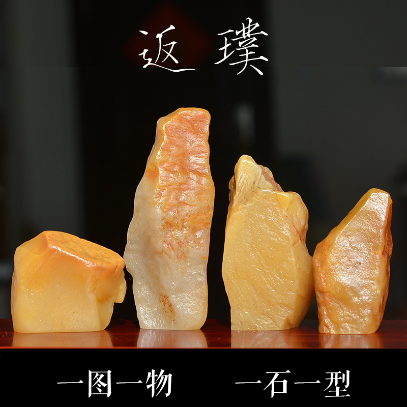 返璞 寿山石寮国田黄石原石随形印章 篆刻手工书画印章文房用品