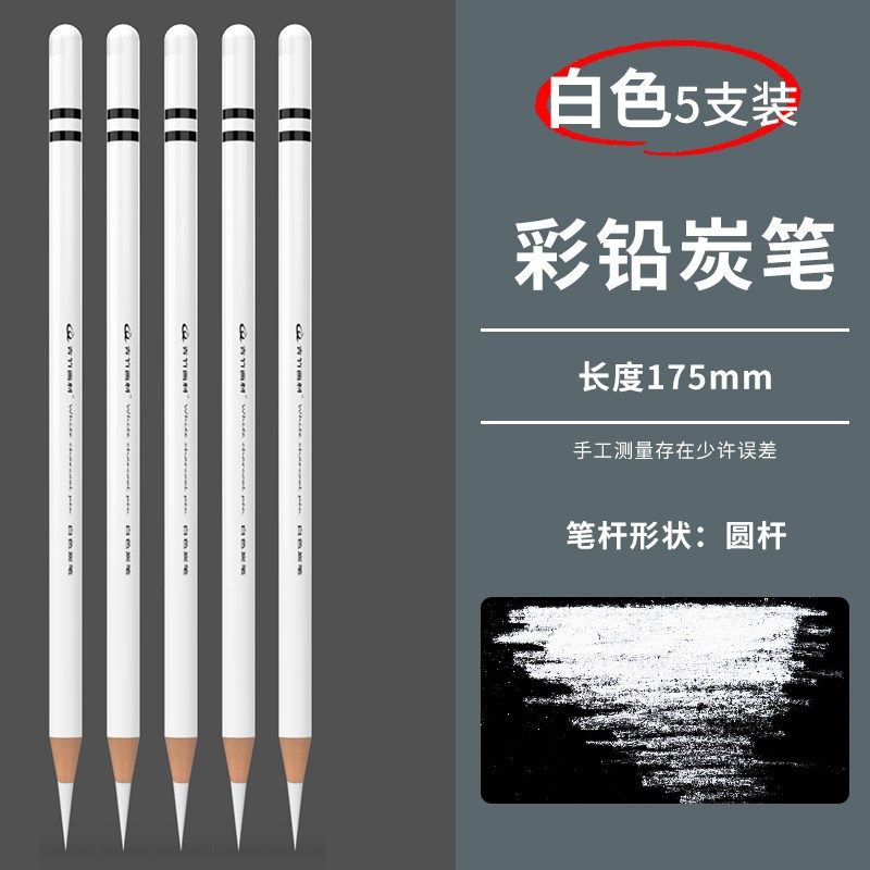 青竹素描白色炭笔美术生专用白色高光笔素描学生绘画软炭笔速写软,文具电教/文化用品/商务用品,炭笔,淘宝优惠券,粉丝福利购,淘宝优惠卷
