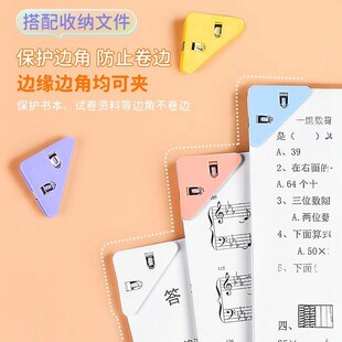 西畔三角边角夹试卷夹资料夹文件夹收纳整理防卷边神器保护纸张固
